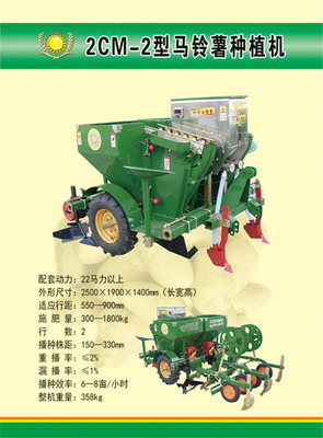 2CM-2型马铃薯种植机
