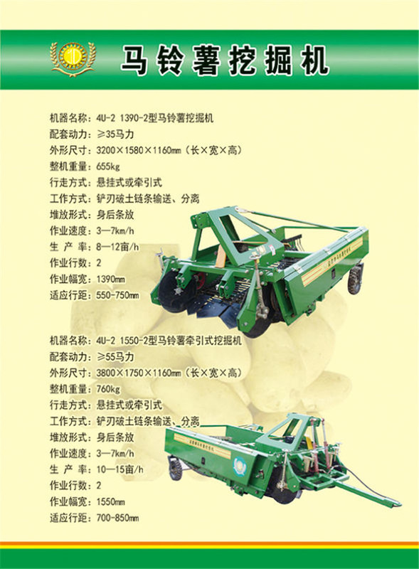 马铃薯挖掘机